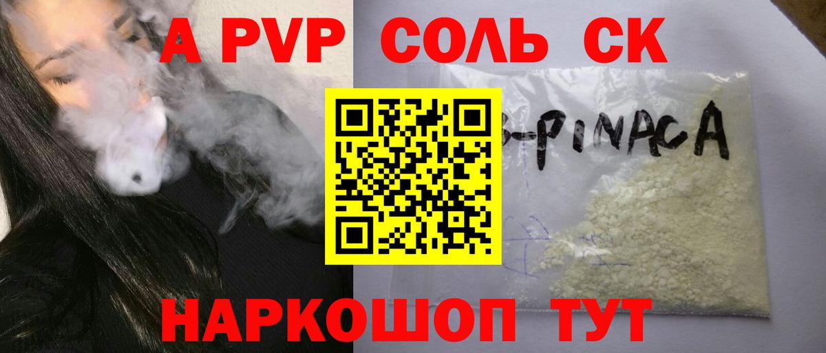Верхний Уфалей  A-PVP СК КРИС  Alpha PVP Crystall  Вход с VPN  A PVP VHQ 