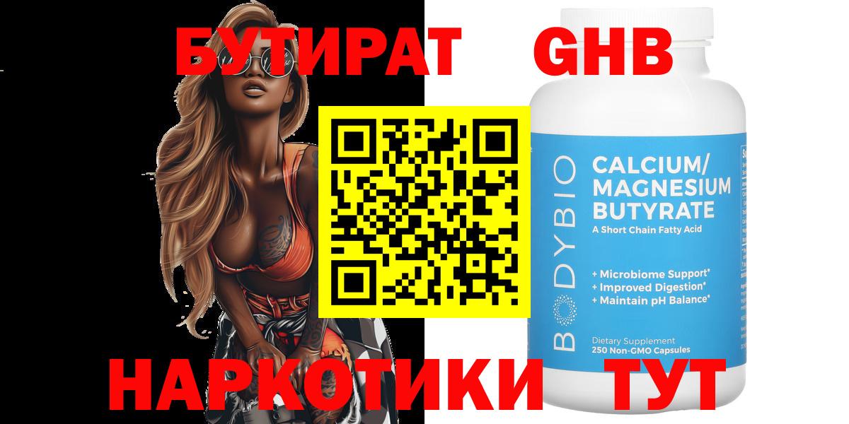 Бутират оксибутират  Вход с VPN  Верхний Уфалей 