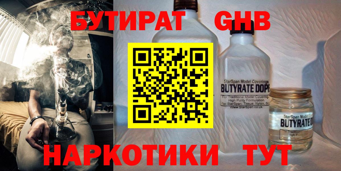 Бутират  Верхний Уфалей  БУТИРАТ BDO 33% 