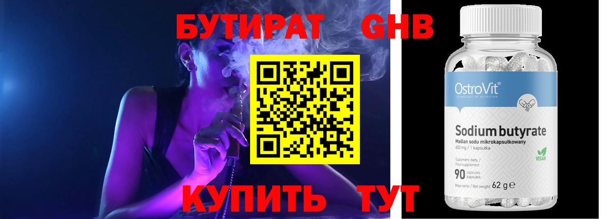 БУТИРАТ вода Верхний Уфалей