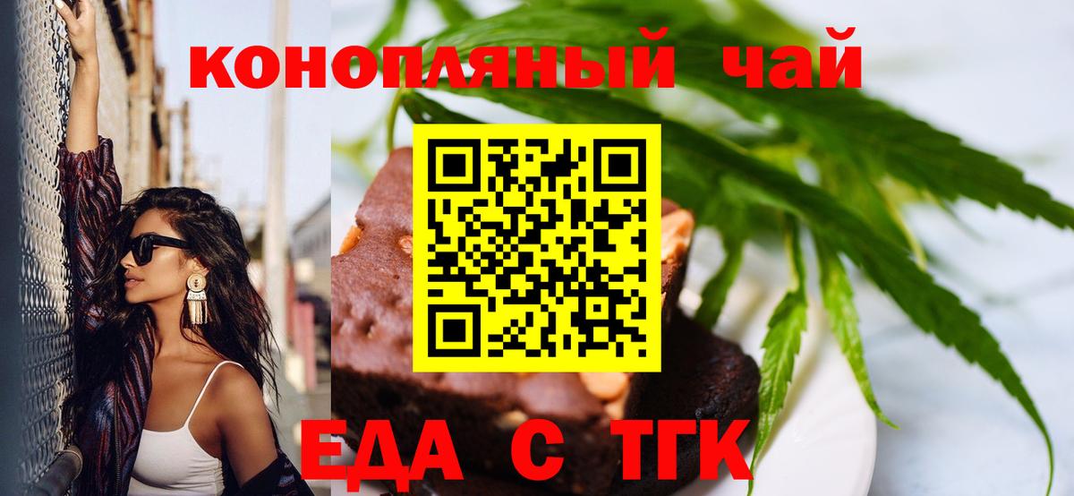 Еда ТГК марихуана  Верхний Уфалей 