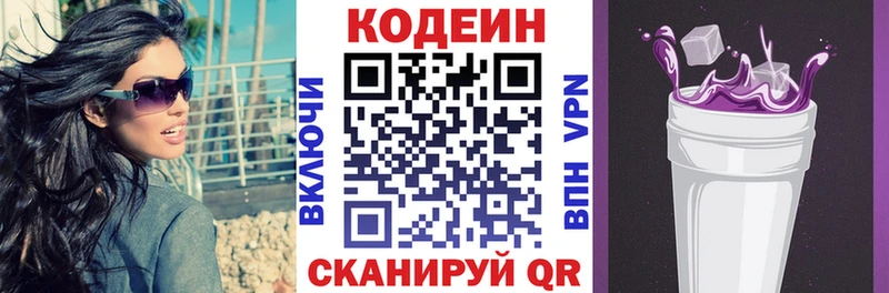 Кодеиновый сироп Lean напиток Lean (лин)  Верхний Уфалей 
