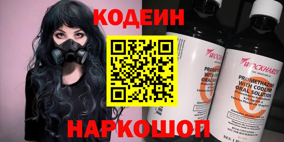 Кодеиновый сироп Lean Purple Drank Верхний Уфалей