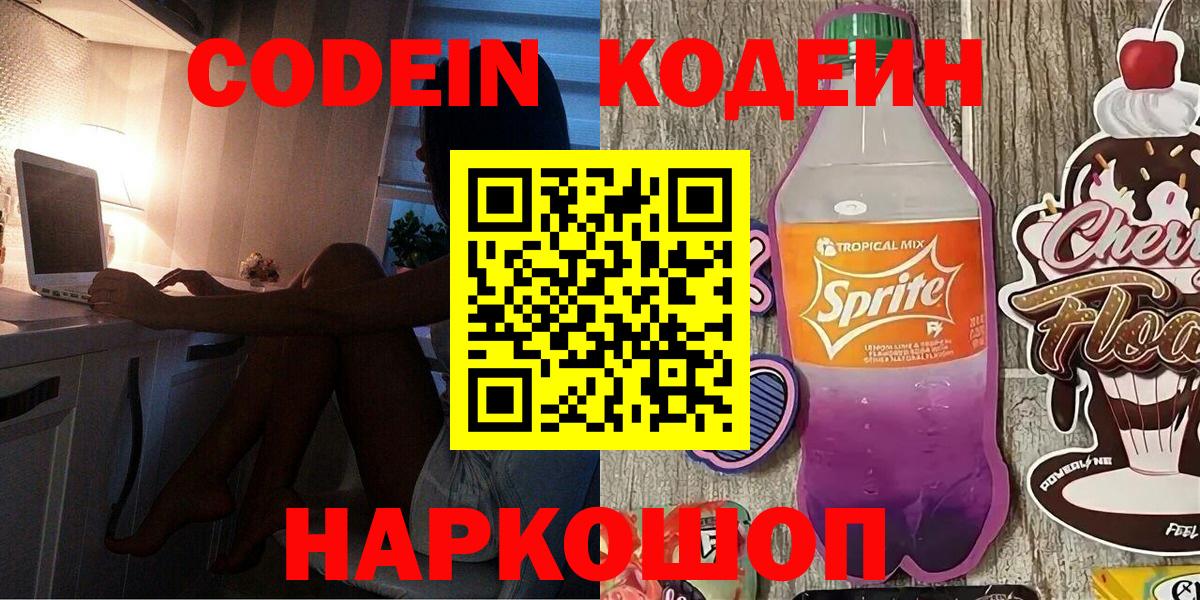 Верхний Уфалей  Кодеин напиток Lean (лин)  Codein напиток Lean (лин)  Вход с VPN 