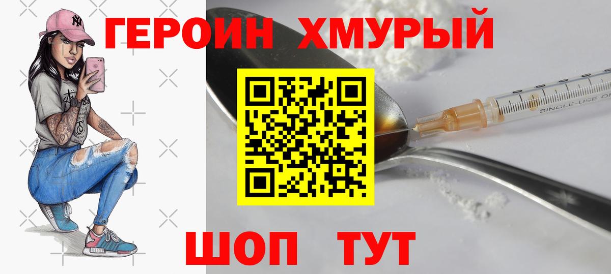 Героин  Верхний Уфалей  ГЕРОИН хмурый 