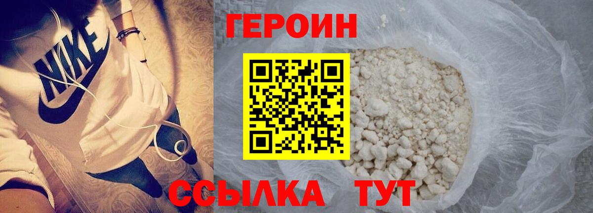 Героин белый Верхний Уфалей
