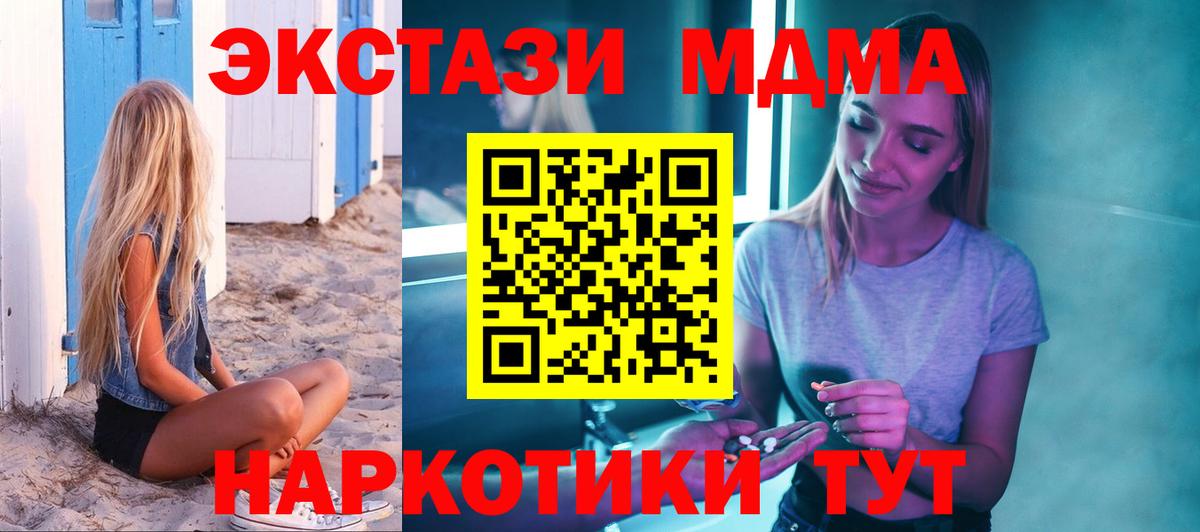 MDMA crystal  Вход с VPN  МДМА молли  МДМА  Верхний Уфалей 