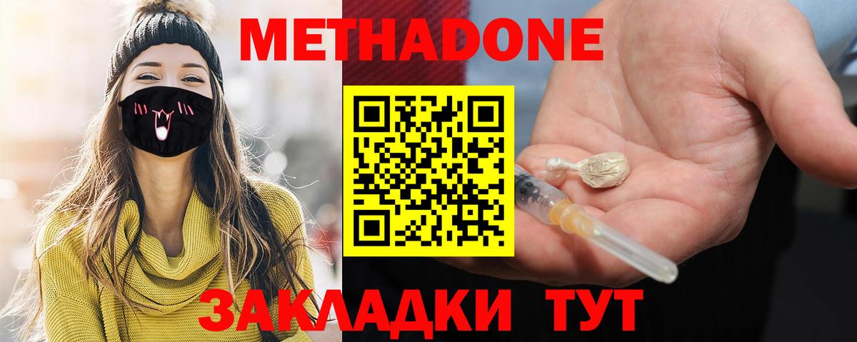 Метадон methadone  Вход с VPN  Метадон мёд  Верхний Уфалей 